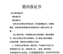 夫妻在婚内签订的保证书是否有效？